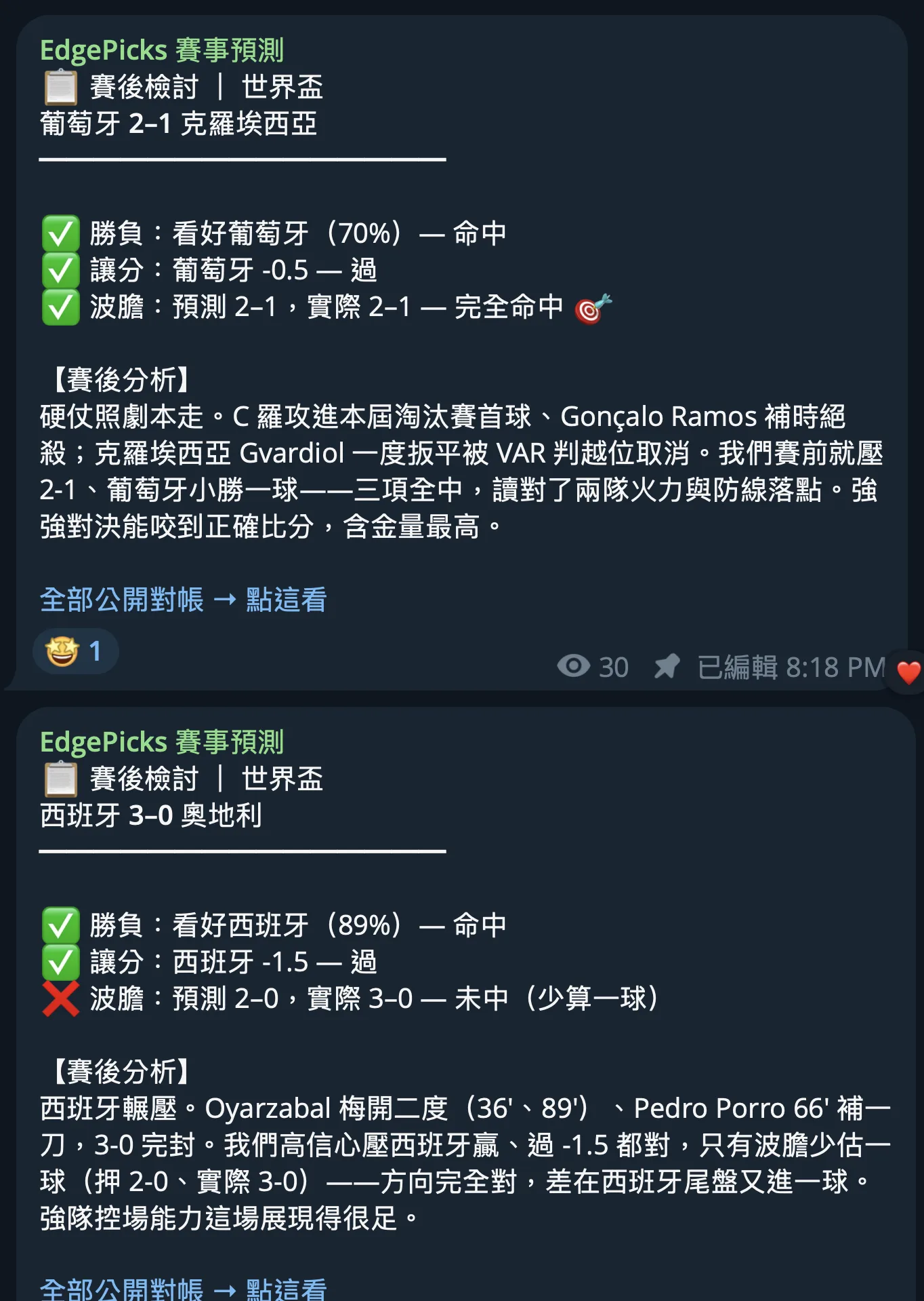EdgePicks 群組賽後檢討截圖