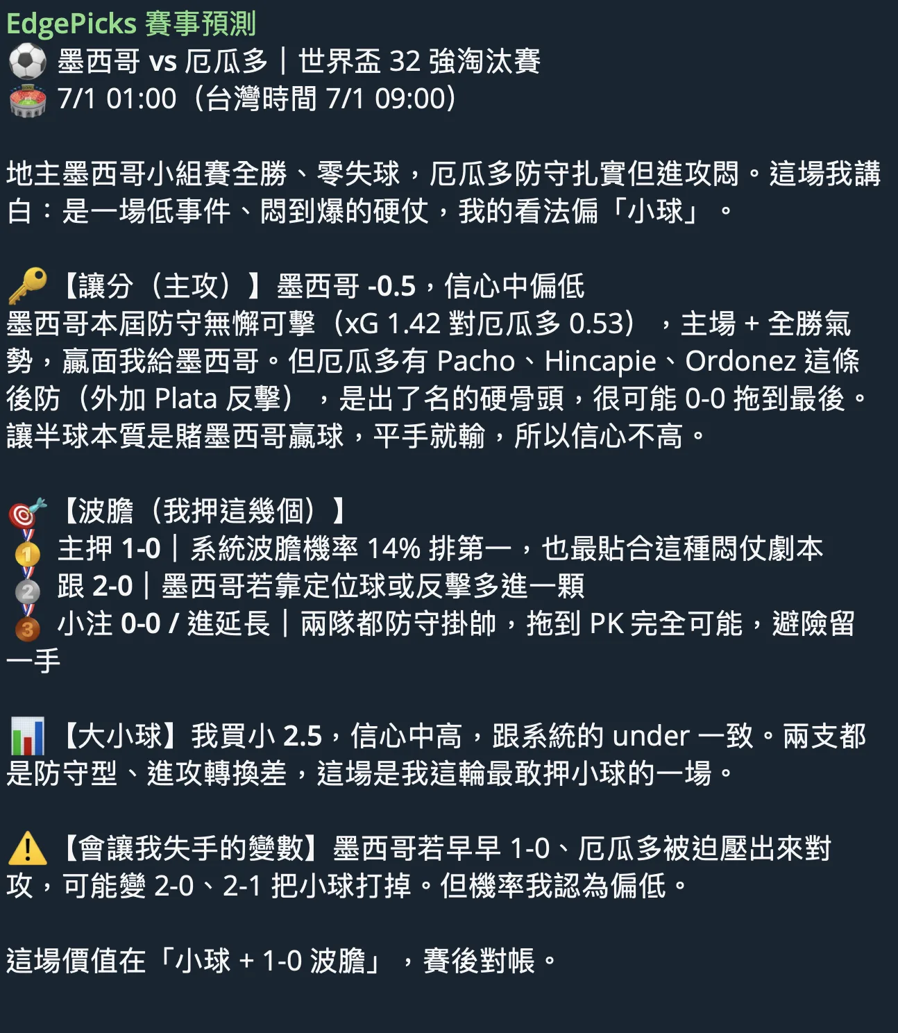 EdgePicks 群組賽前分析截圖